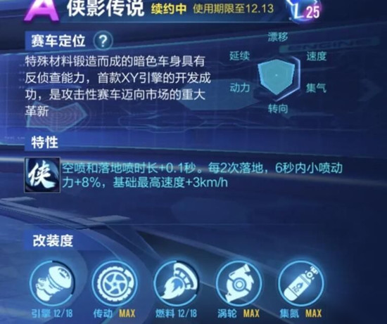 QQ飞车手游侠影传说最佳改装加点路线一览