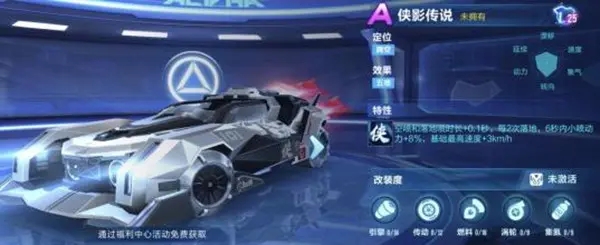 QQ飞车手游侠影传说最佳改装加点路线一览