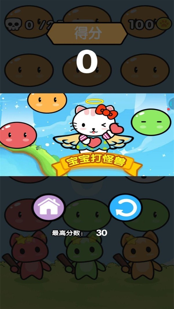 宝宝打怪兽截图3