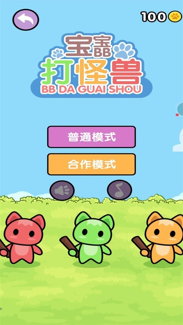 宝宝打怪兽截图1