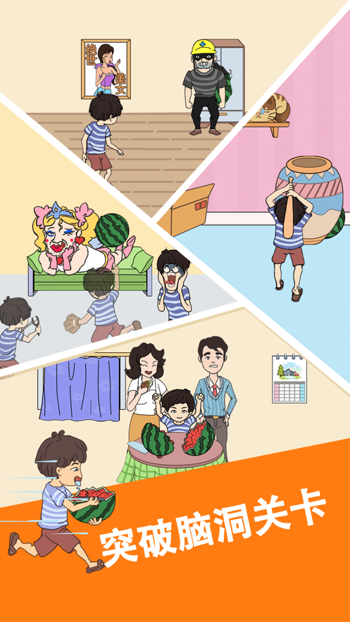 我西瓜最甜截图2