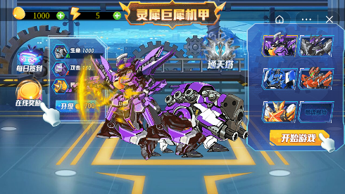 机甲有点酷截图1