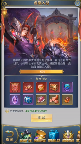 斗罗大陆h5兽潮侵略攻略大全