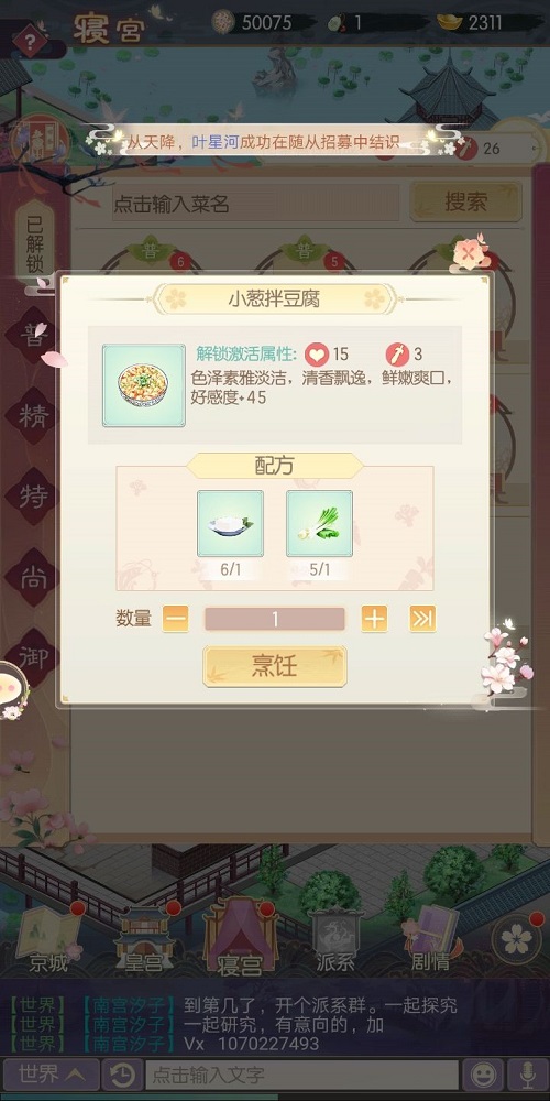 盛世芳华菜谱攻略