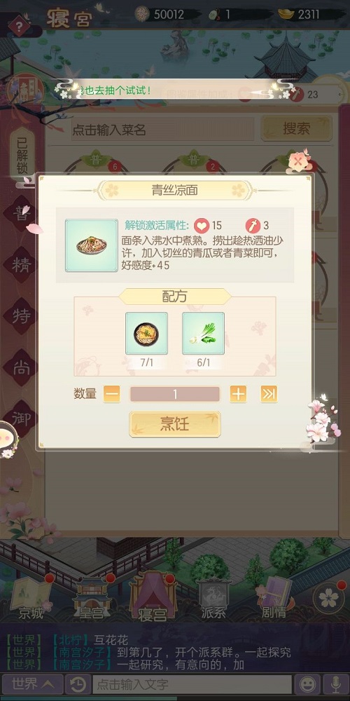 盛世芳华菜谱攻略