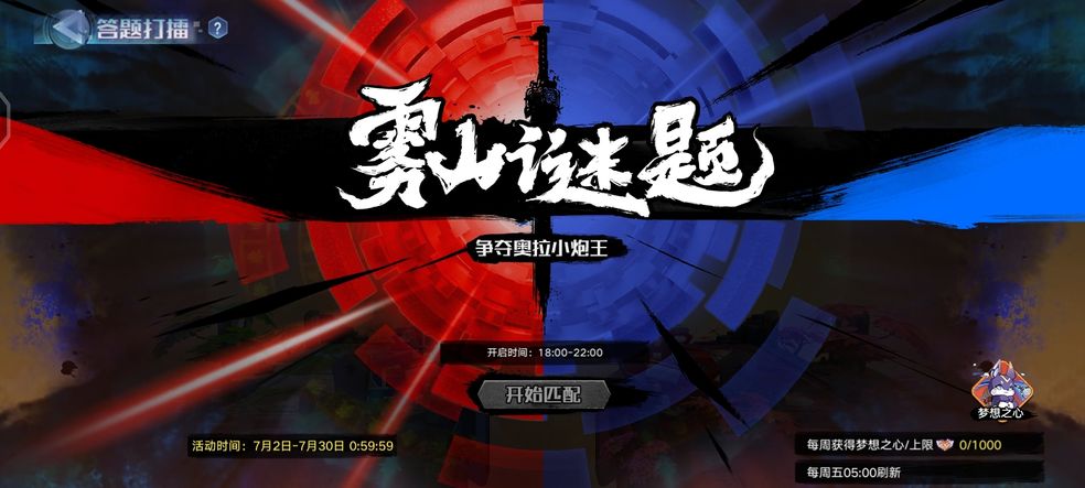 奥拉星手游雾山谜题答案一览