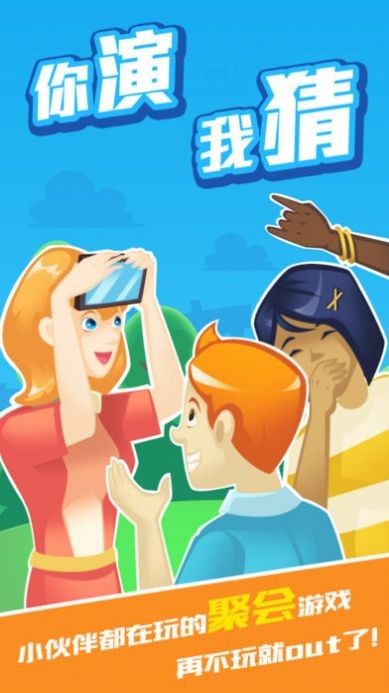 我演你猜截图1