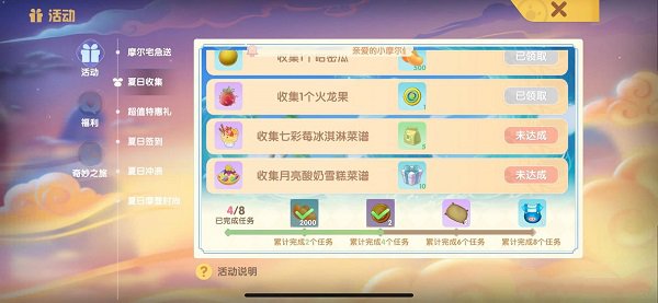 摩尔庄园手游七彩莓冰淇淋菜谱获得攻略