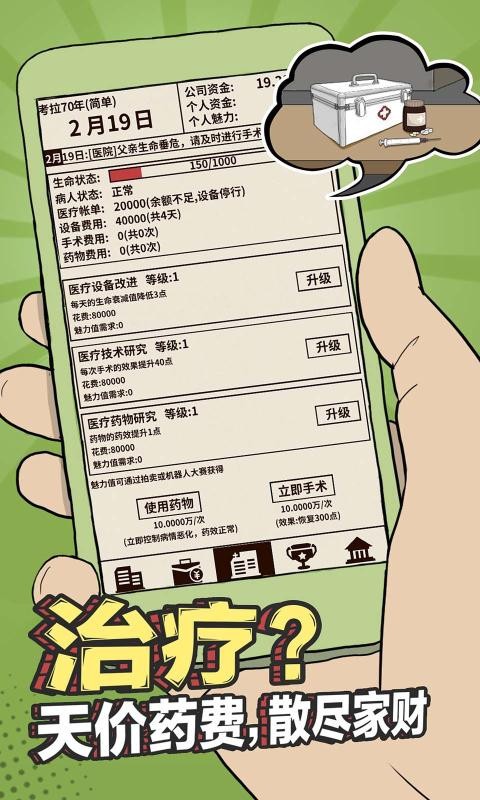 爸爸活下去2.3.7截图1