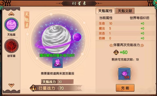 造梦无双衍星录效果玩法攻略