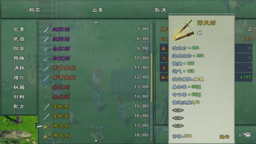 仙绣剑缘录苹果版截图3