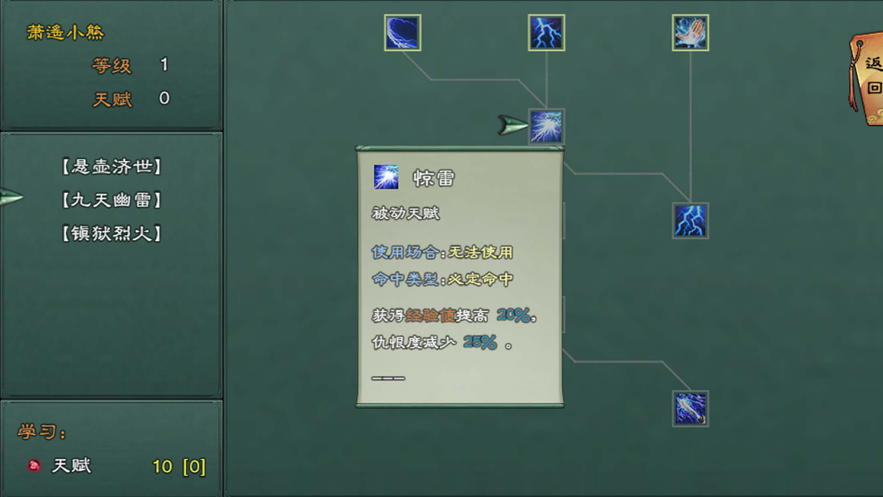 仙绣剑缘录苹果版截图2