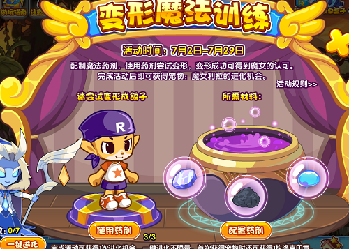 洛克王国变形魔法训练攻略大全