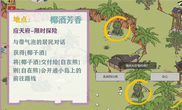 江南百景图椰酒芳香躲藏使命攻略