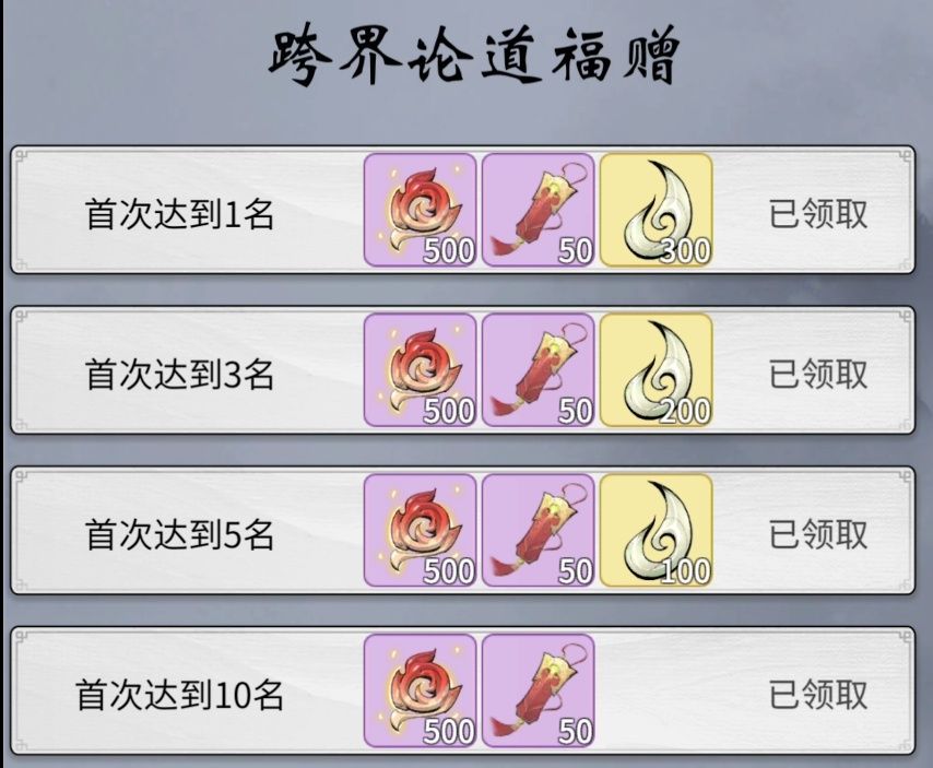 一念逍遥跨界论道玩法攻略