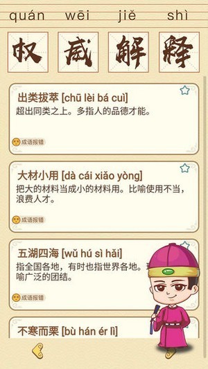 即刻猜成语截图3