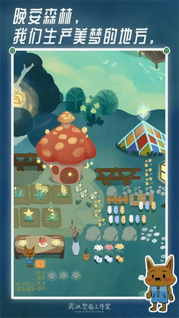 晚安森林截图2