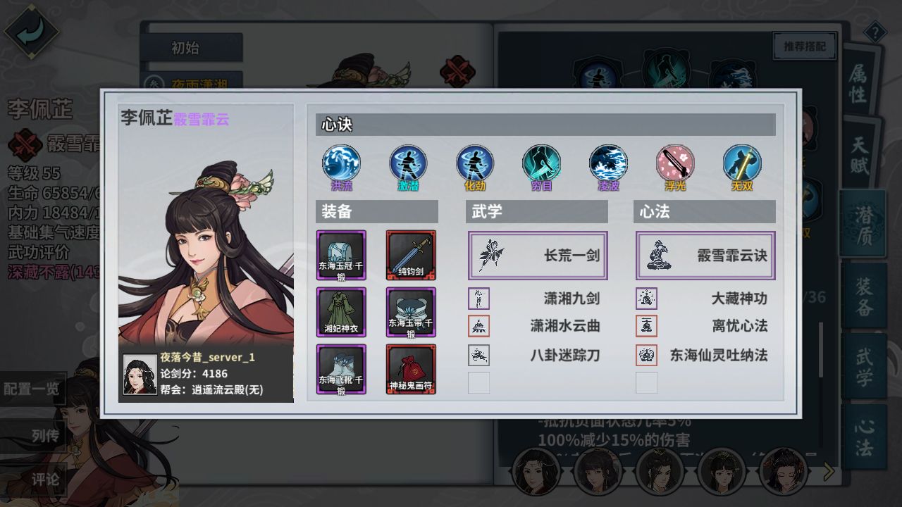 汉家江湖PVP系列天武破军介绍