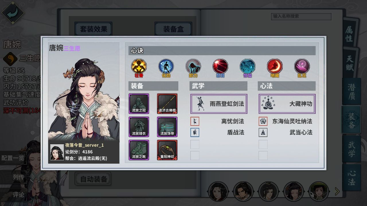 汉家江湖PVP系列天武破军介绍