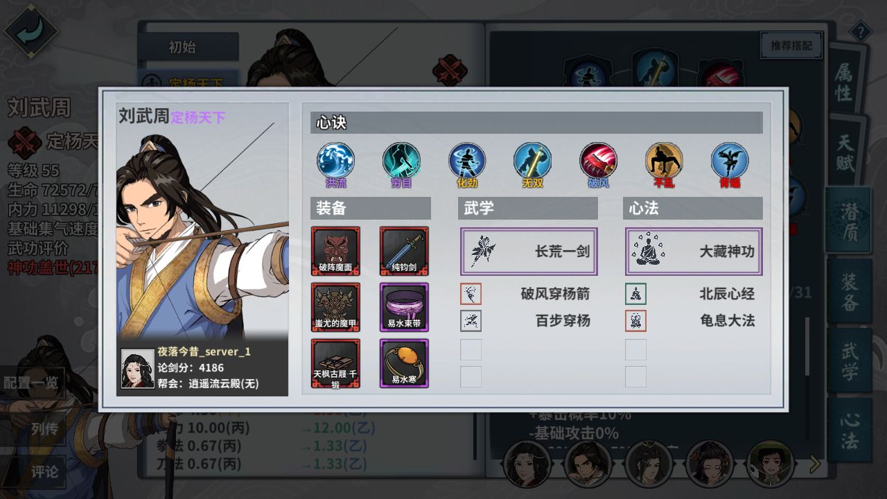 汉家江湖PVP系列天武破军介绍