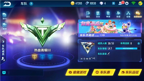 qq飞车手游怎么退出车队