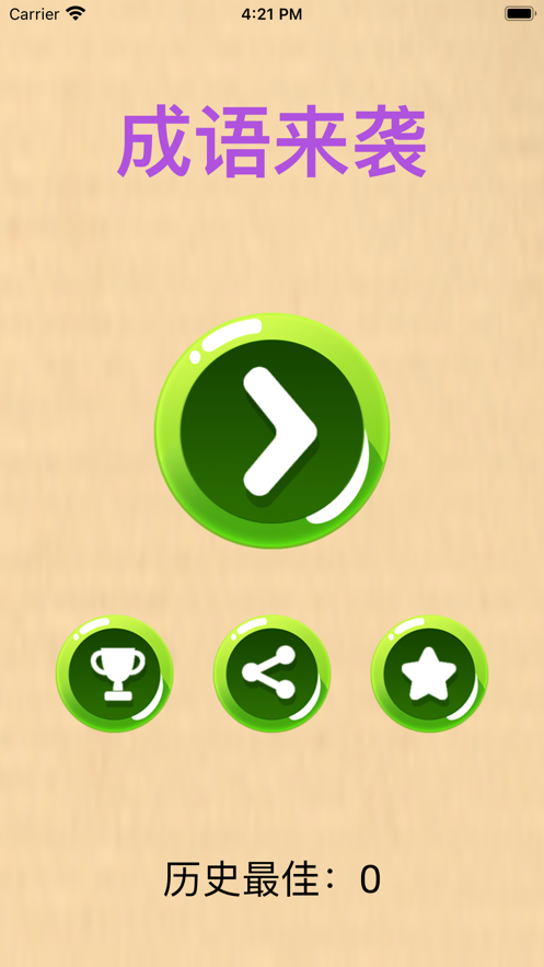 成语来袭红包版