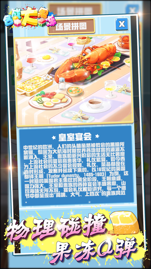 2048合成大果冻截图3