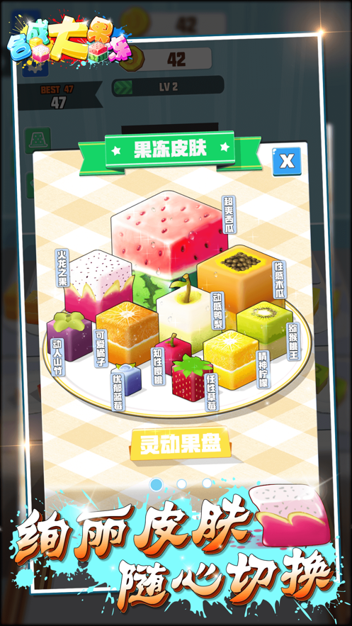 2048合成大果冻截图2