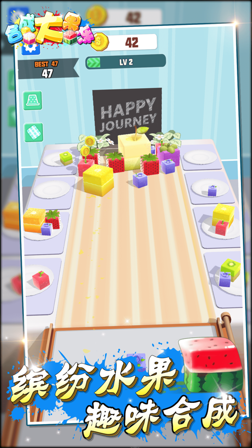 2048合成大果冻截图1