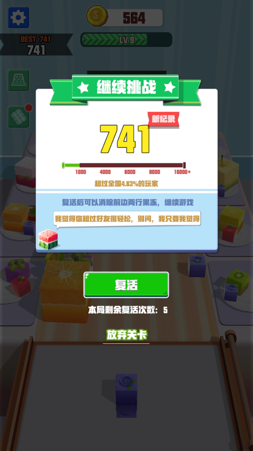2048合成大果冻
