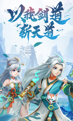 天剑奇缘正式服