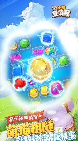 小猫爱消除截图3