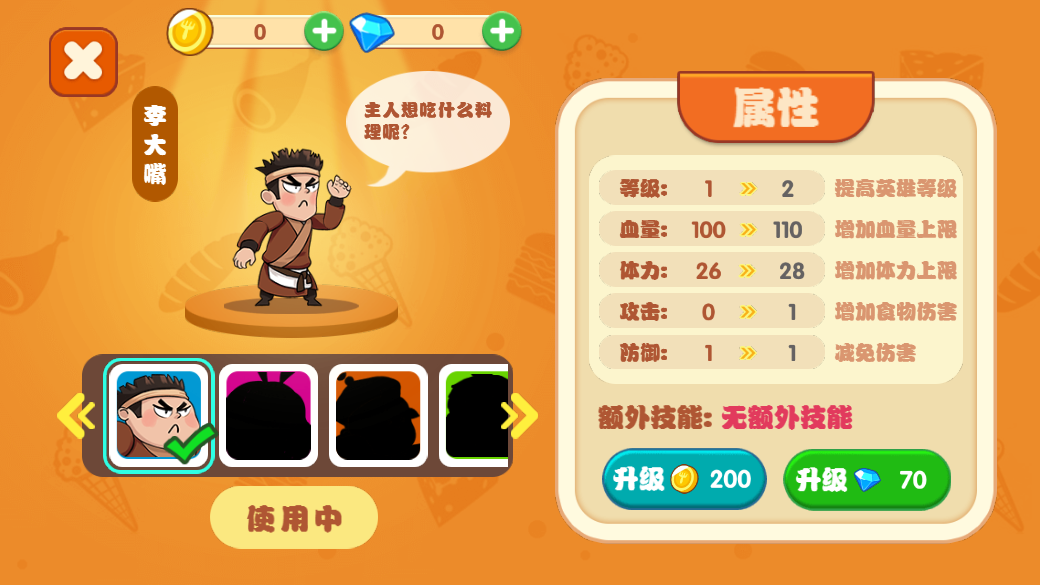 我要喂胖你小程序截图2