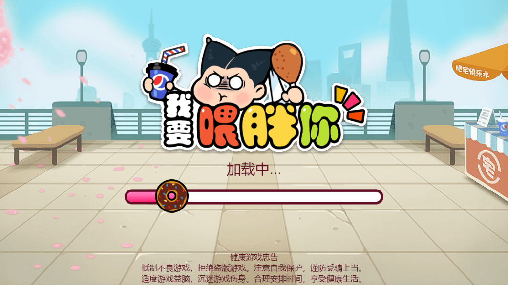 我要喂胖你小程序截图3