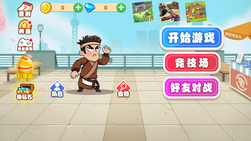 我要喂胖你小程序