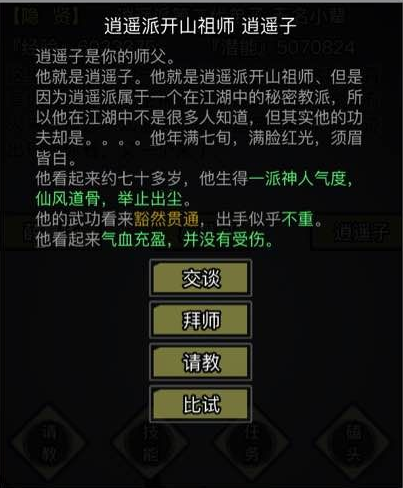 放置江湖怎么拜师天枢子