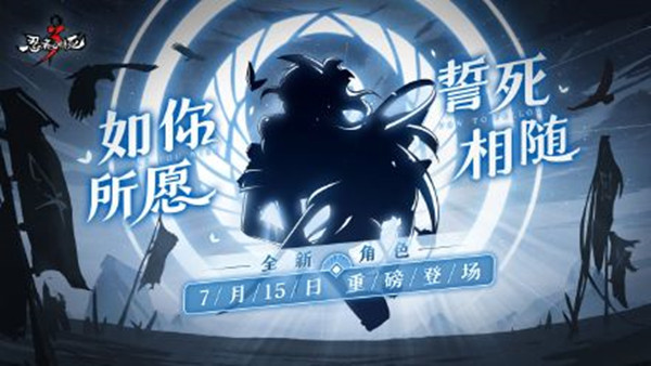 忍者必须死3伊鹤7月15日登场预告