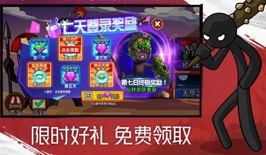 火柴人战争遗产2最新版截图4