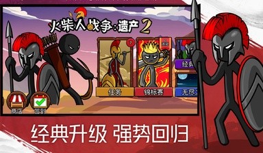 火柴人战争遗产2最新版截图1