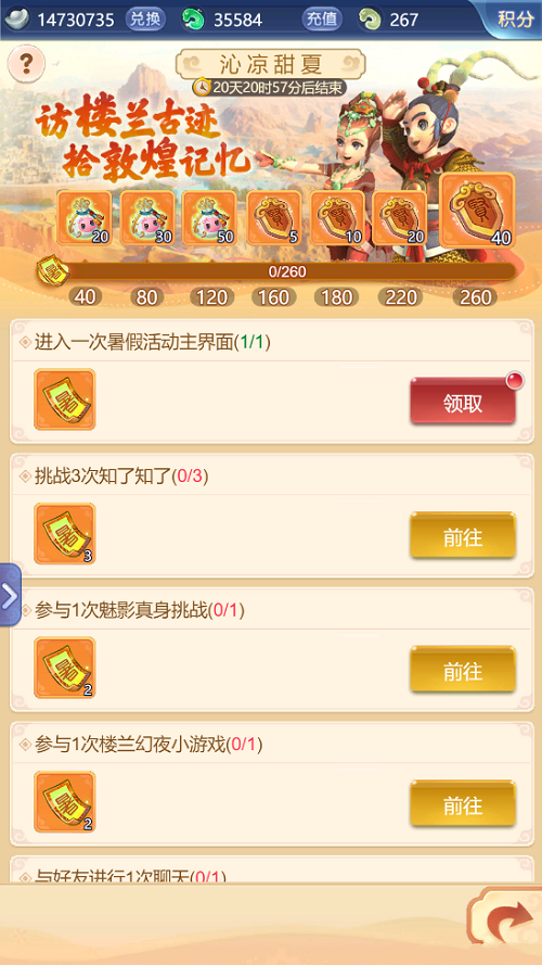 梦幻西游网页版夏夜奇谭之楼兰绮梦攻略大全