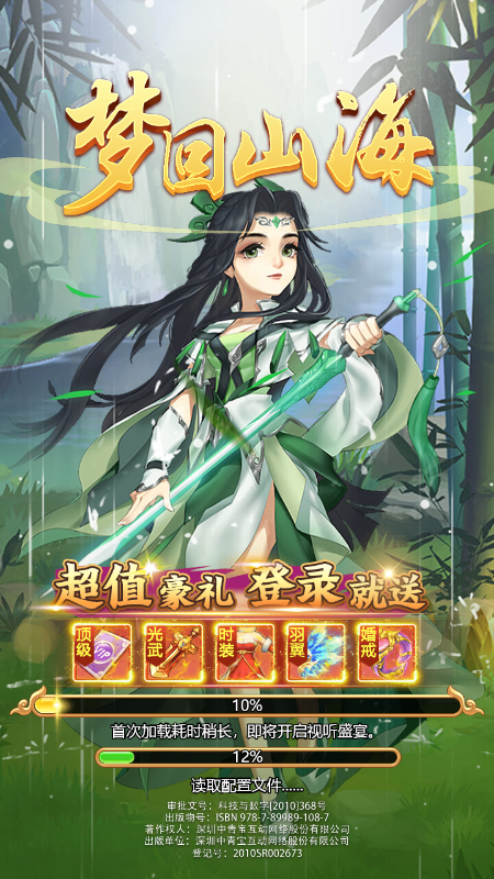 梦回山海小程序