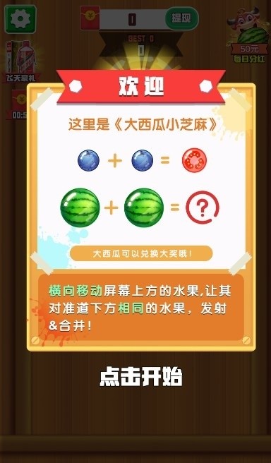 大西瓜小芝麻赚钱版截图3