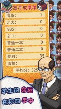 班主任模拟器1.4.24截图2