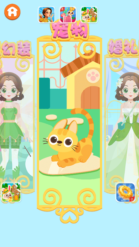 萌萌装扮物语截图3