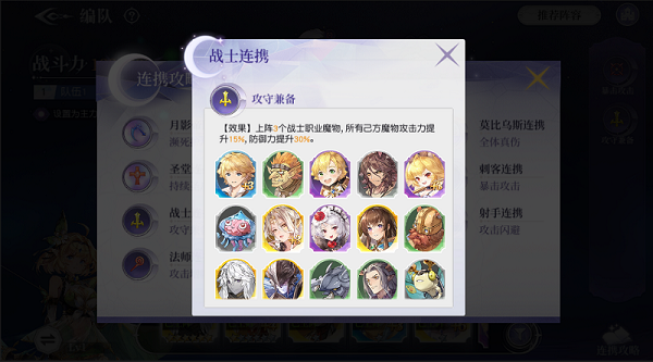 月神的迷宫连携打造最强阵型攻略