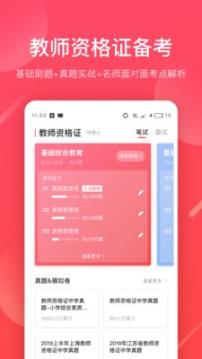 掌门好老师截图3