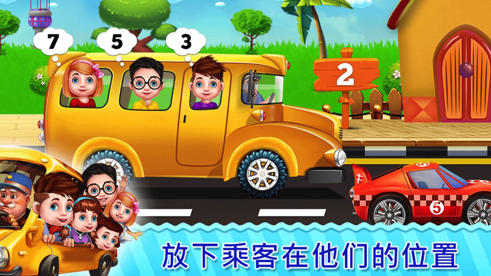 我的校车小司机截图1