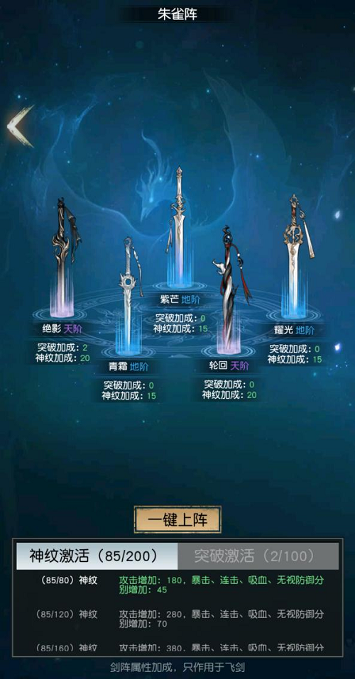 以仙之名飞剑突破天赋剑阵攻略介绍