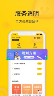 小希留学截图2