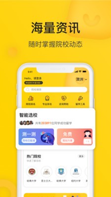 小希留学截图3